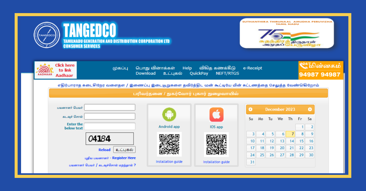 TNEB Bill Download – TANGEDCO Payment Status Check
